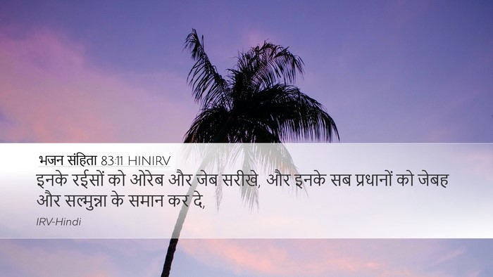 भजन संहिता 83:11 HINIRV Bible Verse Image