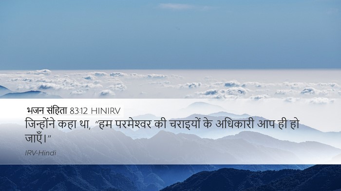 भजन संहिता 83:12 HINIRV Bible Verse Image