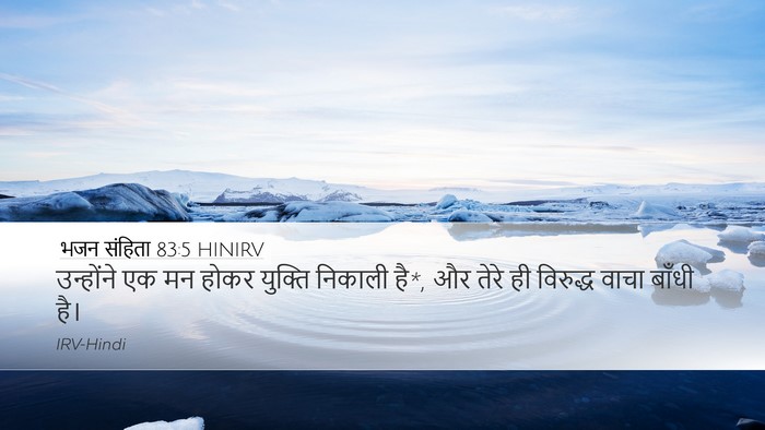 भजन संहिता 83:5 HINIRV Bible Verse Image