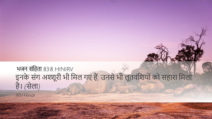 भजन संहिता 83:8 HINIRV Bible Verse Image