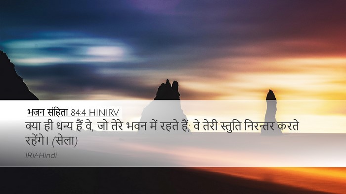 भजन संहिता 84:4 HINIRV Bible Verse Image