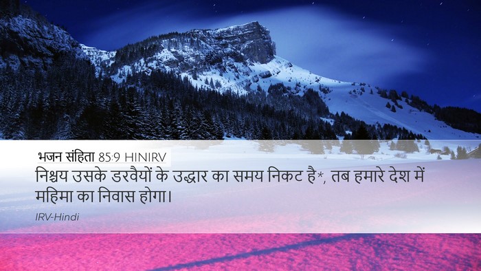 भजन संहिता 85:9 HINIRV Bible Verse Image
