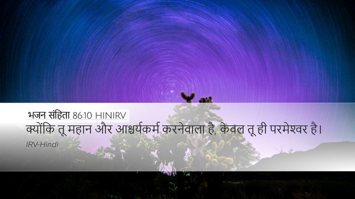 भजन संहिता 86:10 HINIRV Bible Verse Image