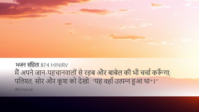भजन संहिता 87:4 HINIRV Bible Verse Image