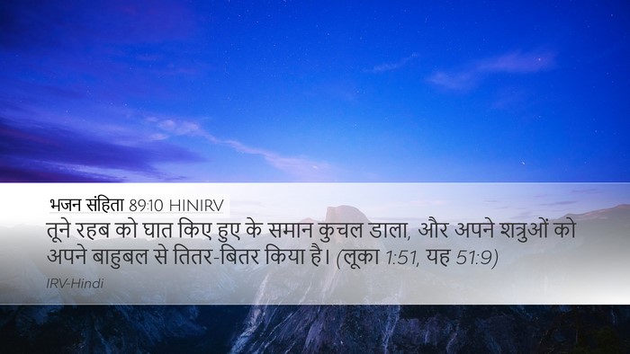 भजन संहिता 89:10 HINIRV Bible Verse Image