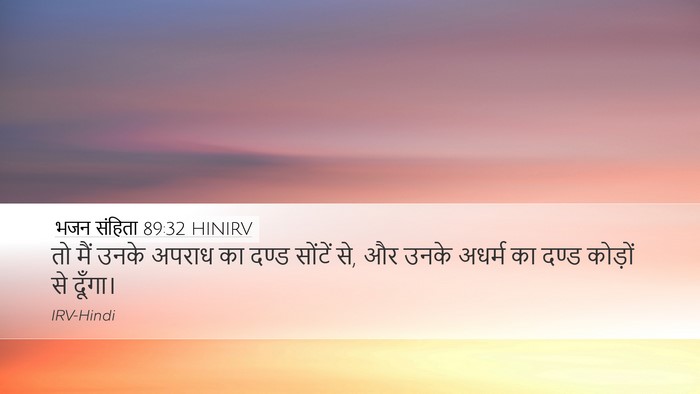 भजन संहिता 89:32 HINIRV Bible Verse Image