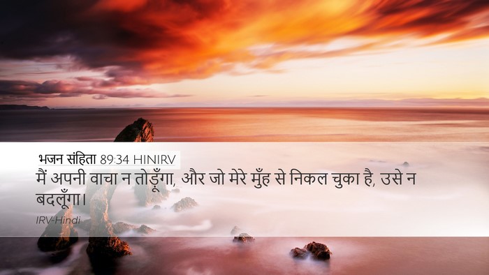 भजन संहिता 89:34 HINIRV Bible Verse Image