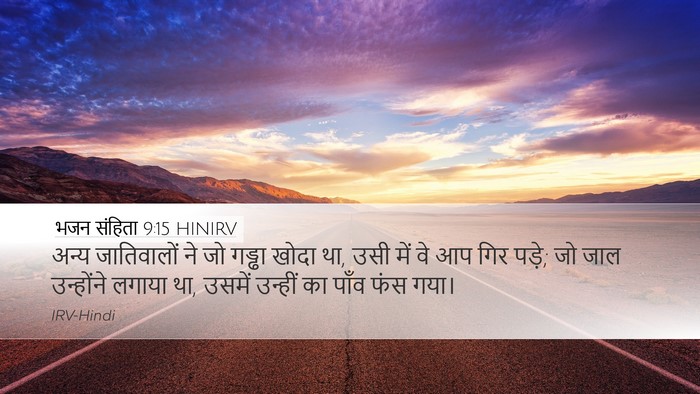भजन संहिता 9:15 HINIRV Bible Verse Image
