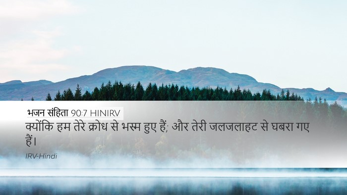 भजन संहिता 90:7 HINIRV Bible Verse Image
