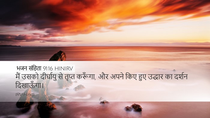 भजन संहिता 91:16 HINIRV Bible Verse Image