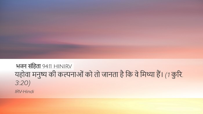 भजन संहिता 94:11 HINIRV Bible Verse Image