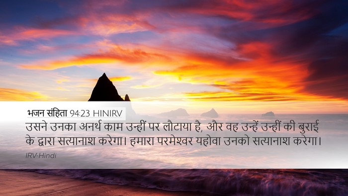 भजन संहिता 94:23 HINIRV Bible Verse Image