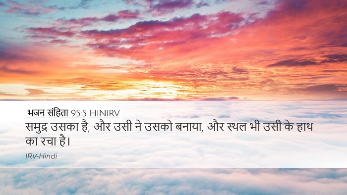 भजन संहिता 95:5 HINIRV Bible Verse Image