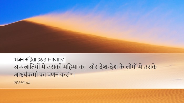 भजन संहिता 96:3 HINIRV Bible Verse Image