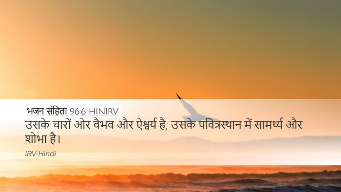 भजन संहिता 96:6 HINIRV Bible Verse Image