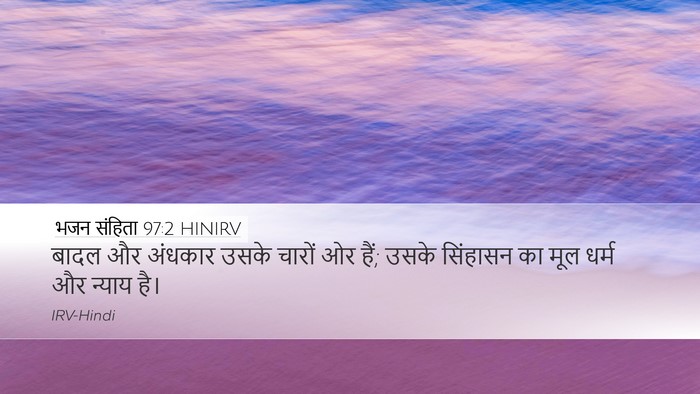 भजन संहिता 97:2 HINIRV Bible Verse Image