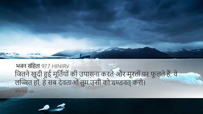 भजन संहिता 97:7 HINIRV Bible Verse Image