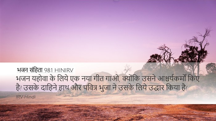 भजन संहिता 98:1 HINIRV Bible Verse Image