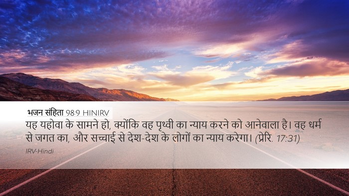 भजन संहिता 98:9 HINIRV Bible Verse Image