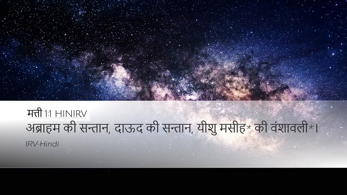 मत्ती 1:1 HINIRV Bible Verse Image
