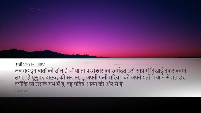 मत्ती 1:20 HINIRV Bible Verse Image