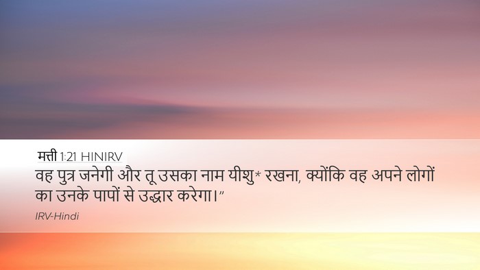 मत्ती 1:21 HINIRV Bible Verse Image