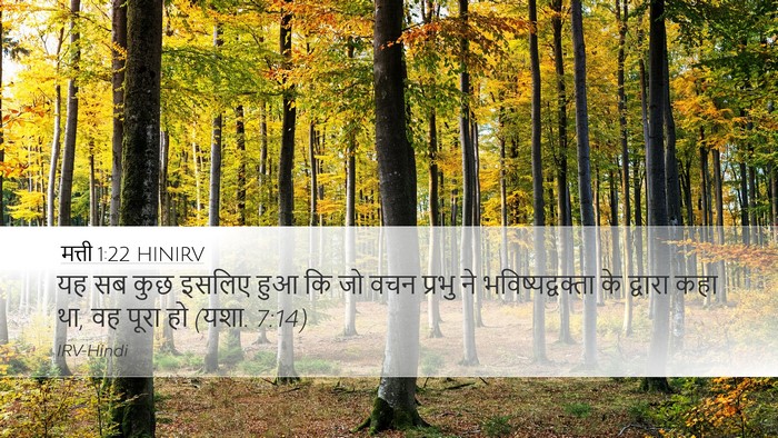 मत्ती 1:22 HINIRV Bible Verse Image