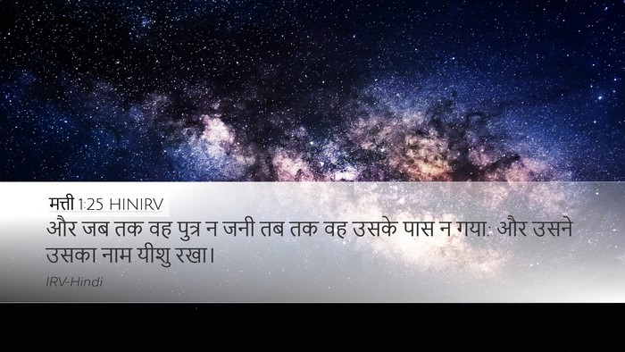 मत्ती 1:25 HINIRV Bible Verse Image