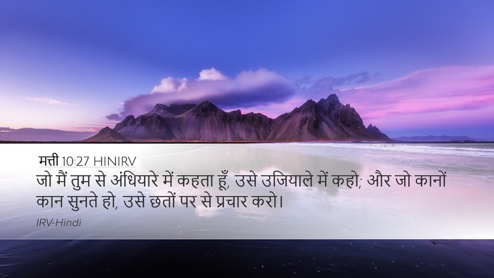 मत्ती 10:27 HINIRV Bible Verse Image