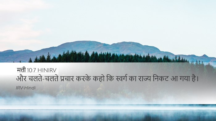 मत्ती 10:7 HINIRV Bible Verse Image