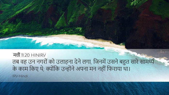 मत्ती 11:20 HINIRV Bible Verse Image