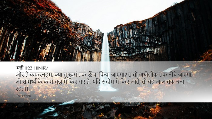 मत्ती 11:23 HINIRV Bible Verse Image
