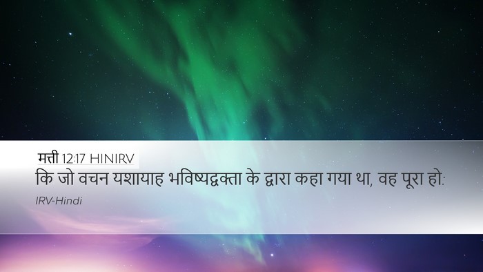 मत्ती 12:17 HINIRV Bible Verse Image