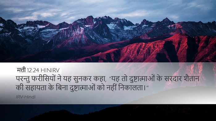 मत्ती 12:24 HINIRV Bible Verse Image