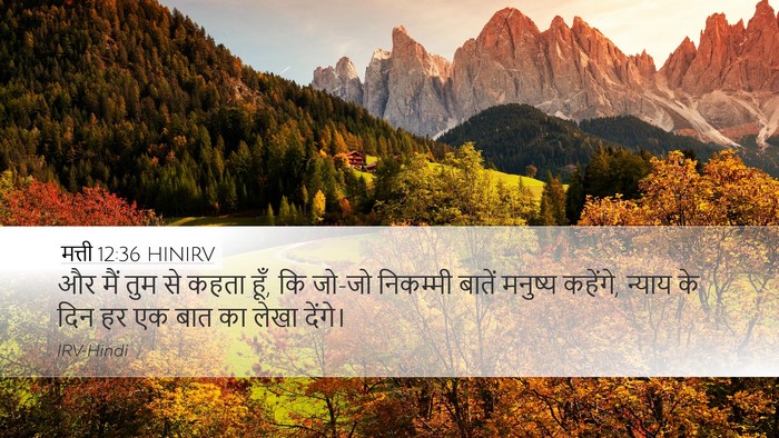 मत्ती 12:36 HINIRV Bible Verse Image