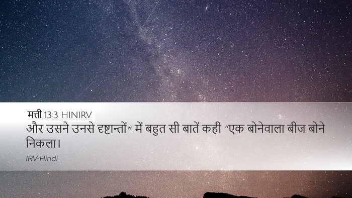 मत्ती 13:3 HINIRV Bible Verse Image