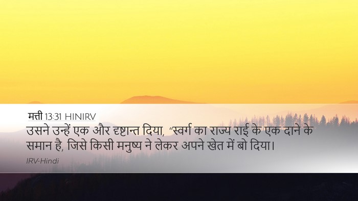 मत्ती 13:31 HINIRV Bible Verse Image