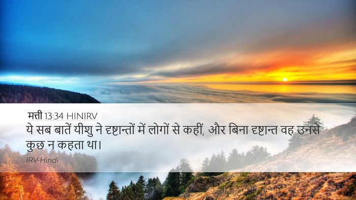 मत्ती 13:34 HINIRV Bible Verse Image