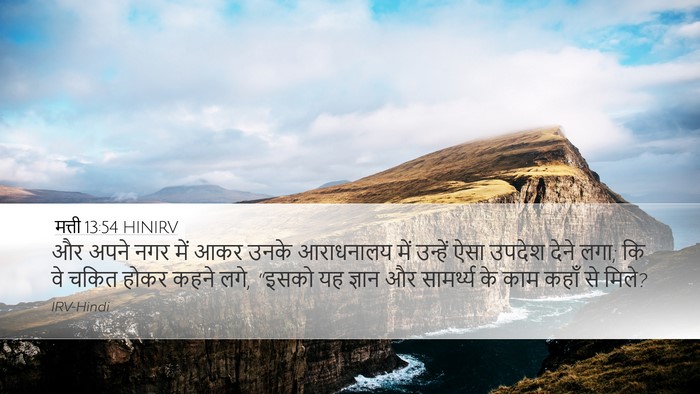 मत्ती 13:54 HINIRV Bible Verse Image