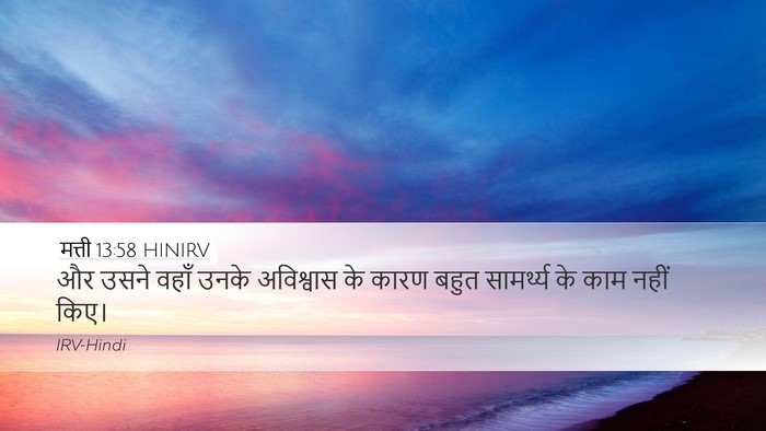 मत्ती 13:58 HINIRV Bible Verse Image
