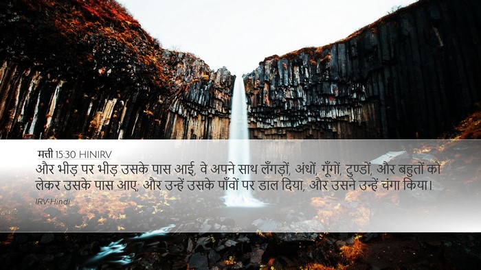 मत्ती 15:30 HINIRV Bible Verse Image