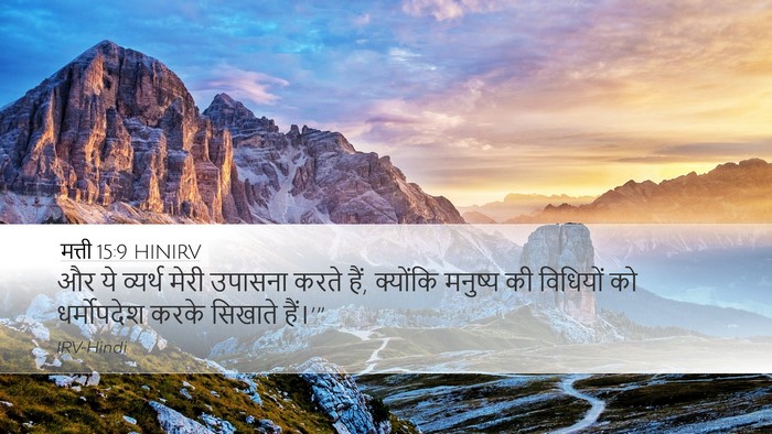 मत्ती 15:9 HINIRV Bible Verse Image