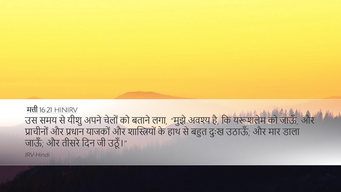 मत्ती 16:21 HINIRV Bible Verse Image