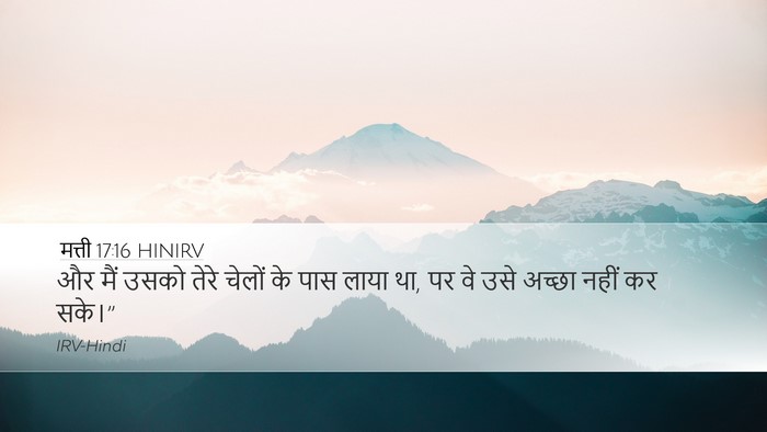 मत्ती 17:16 HINIRV Desktop Wallpaper - और मैं उसको तेरे - Desktop Bible Verse Wallpaper