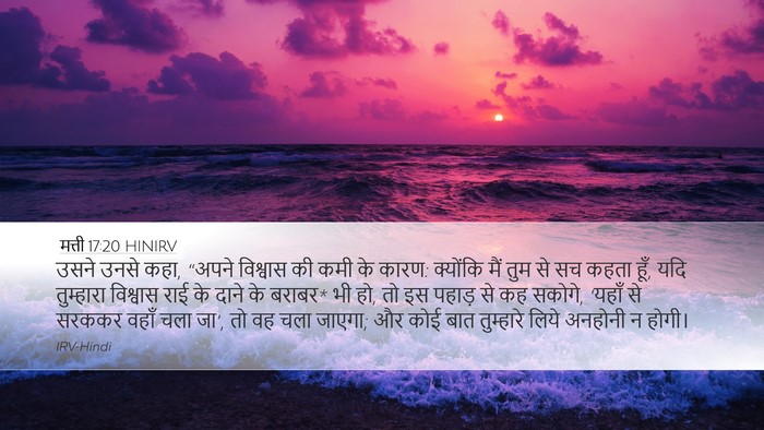 मत्ती 17:20 HINIRV Bible Verse Image