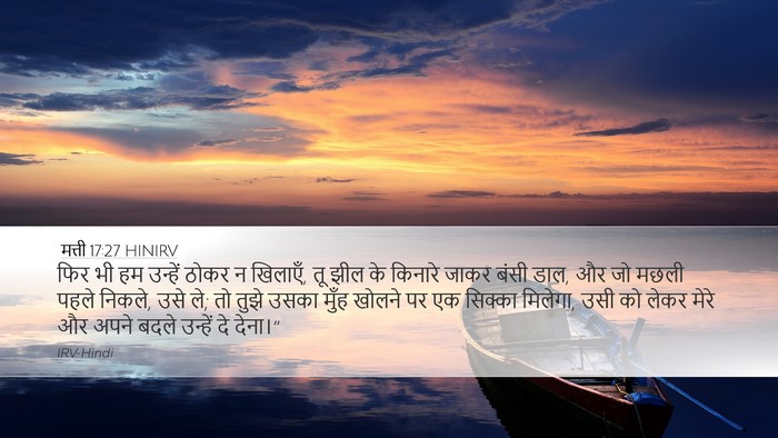 मत्ती 17:27 HINIRV Bible Verse Image
