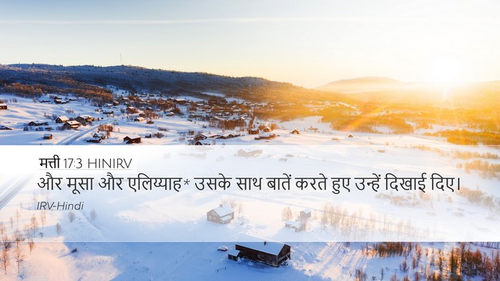 मत्ती 17:3 HINIRV Desktop Wallpaper - और मूसा और - Desktop Bible Verse Wallpaper