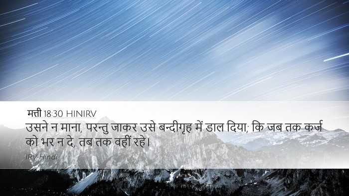 मत्ती 18:30 HINIRV Bible Verse Image