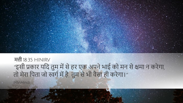मत्ती 18:35 HINIRV Bible Verse Image