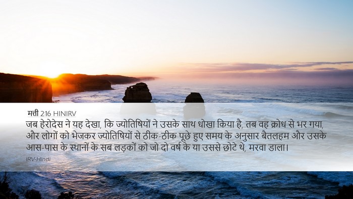 मत्ती 2:16 HINIRV Bible Verse Image